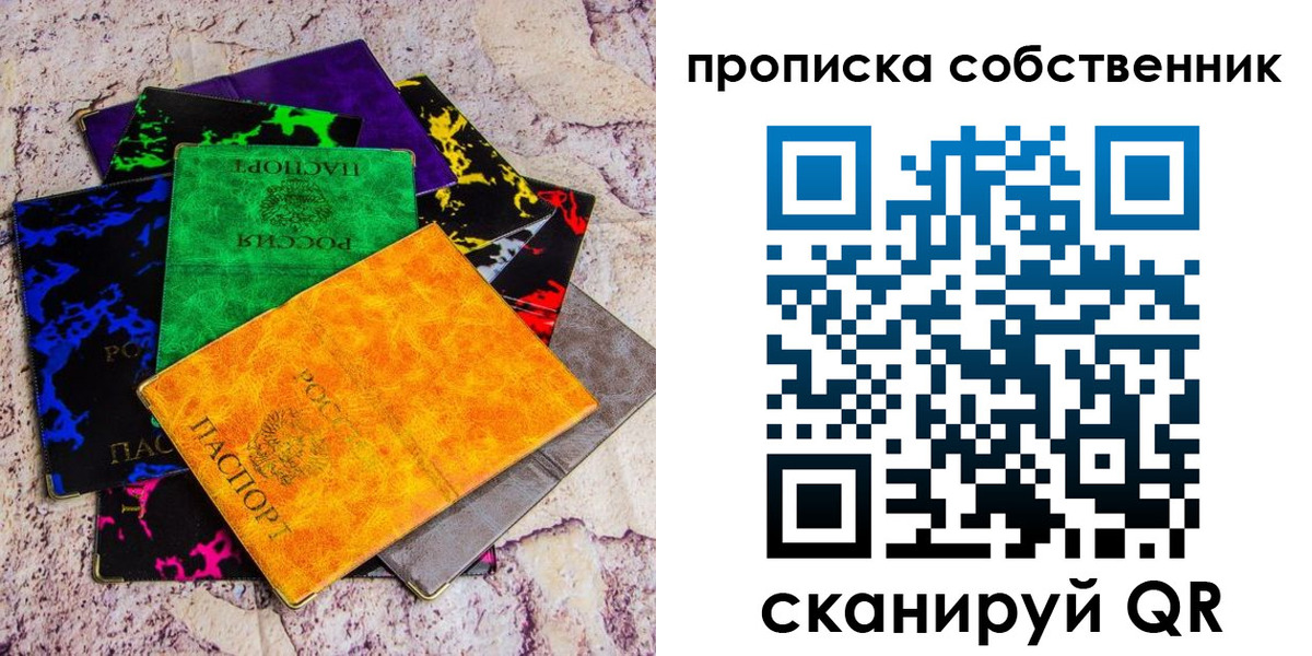 прописка от собственника в Новошахтинске