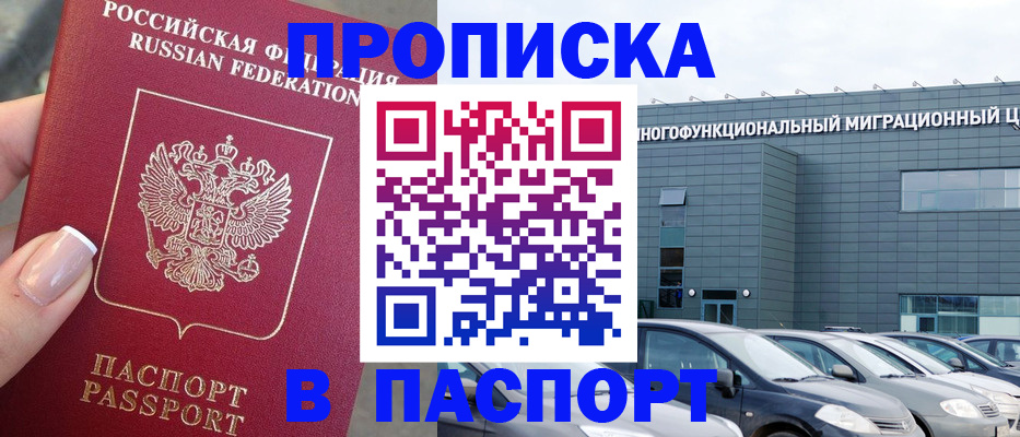 прописка для школы в Новошахтинске