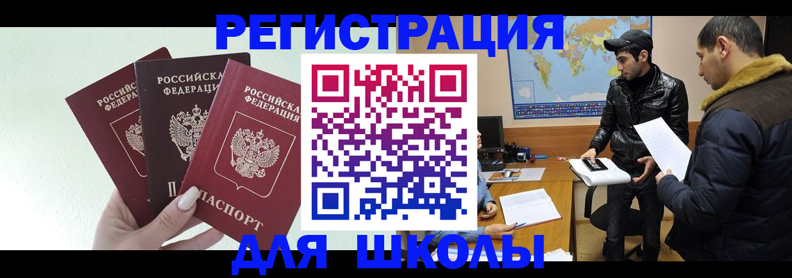 временная регистрация поиск в Новошахтинске