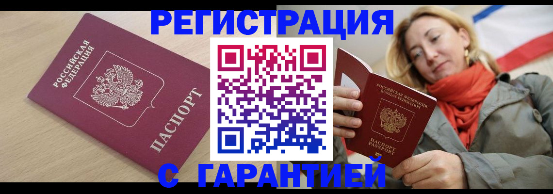 прописка регистрация в Новошахтинске