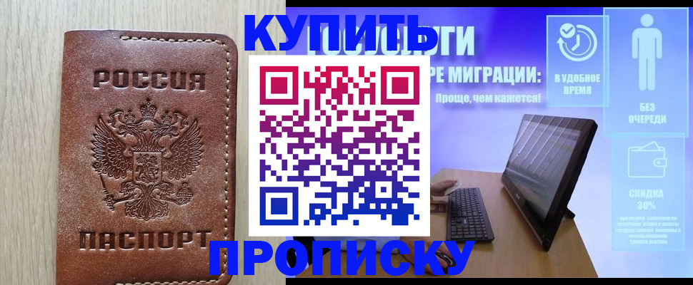 временная регистрация законно в Новошахтинске