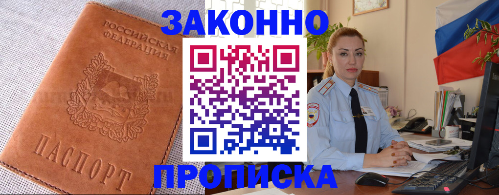 временная регистрация госуслуги в Новошахтинске